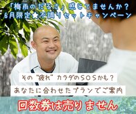 骨盤屋 志免店
