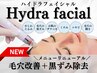 【リニューアル☆】自分では取りきれない汚れを奥からすっきり！毛穴綺麗へ★