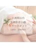 【3週間以内のご来店◎】美禅筋骨小顔トリートメント120分　12000円→10000円