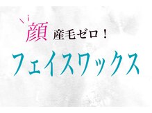 メンズブリリアンス/★フェイスワックス★産毛ケア♪