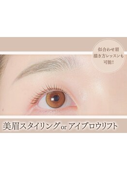 アイブロウメニューがあるサロン