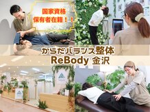 リボディ 金沢院(ReBody)
