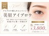 【平日限定】アイブロウ導入記念クーポン♪ 間引き.メイク込み※土日祝＋￥500