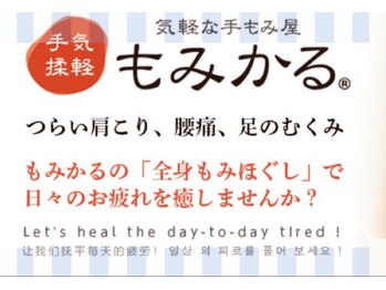 もみかる 広島矢野駅前店/
