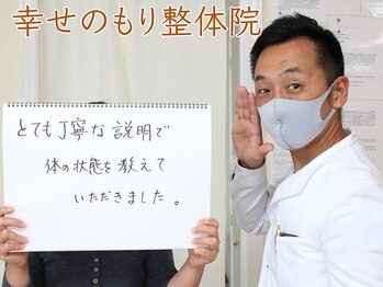 幸せのもり整体院/肩こり・首こり・頭痛改善整体!