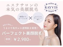 エステティック レイビス 函館店(RAYVIS)