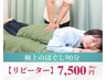【人気No.1】極上のほぐし90分 ¥7500  首こり/肩こり/腰痛/むくみ