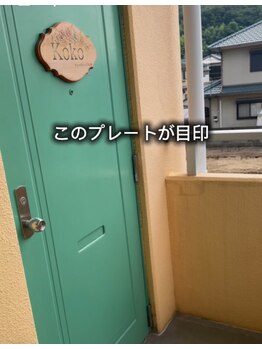 ココ(Koko)/お部屋の様子