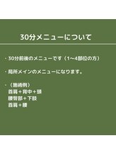 けんたろう鍼灸院/メニューについて　30分