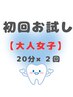 人気上昇★【初回限定】口元から-5歳★″品ある大人女子″美白ホワイトニング
