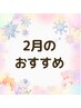 【2月限定☆】ボディケア60分《☆6260円☆》