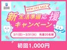 3月先着20名(残7名)★ホワイトニング20分照射×2回 ￥6,600→￥1000