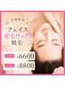 【女性 フェイス ブラジリアンワックス脱毛】¥6,600/60分※再来様¥8,800