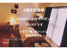 風香堂
