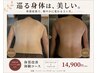 【巡る身体へ】体質整えコース体験！浮腫コリを解消！スッキリ痩せやすい体へ