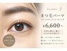 《新メニュー》初回◆まつ毛パーマ+ブラックティントコーティング◆
