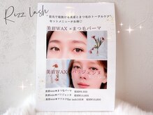 リズラッシュ 登美ヶ丘店(Rizz lash)/美眉WAX