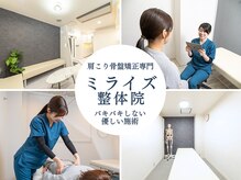 ミライズ整体院 三宮駅前院