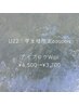 【学割U22】アイブロウワックス ¥4500→￥3700