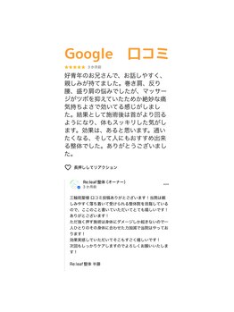 リリーフ整体(Re:leaf整体)/猫背・反り腰でお悩み【姿勢】