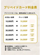 たかさき下小鳥鍼灸 接骨院/プリペイドカード料金表