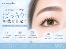 エマアイラッシュ(emma eyelash)
