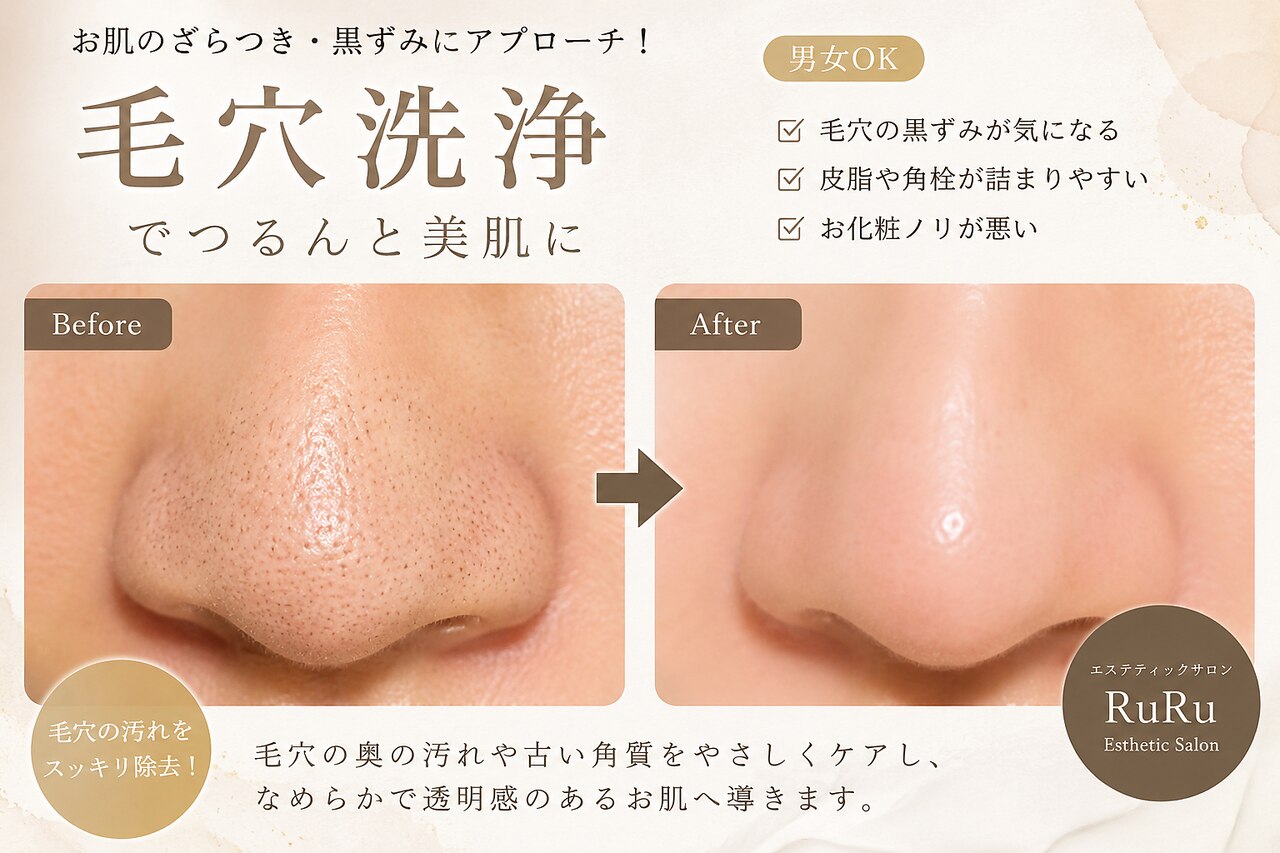 ボディ・フェイスケア ruru ルル 宜野湾店(RuRu)｜ホットペッパービューティー