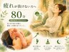 【慢性疲労】 本格足つぼ80分 ¥10000→¥8000