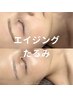 【たるみ/ハリ不足/しわ/エイジング】ふっくら弾むようなツヤ肌へ♪
