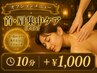 《オプション》【首・肩集中ケア(オイル)◆10分 ¥1000】(単品予約不可)
