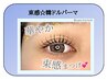 【9/22~30迄】束感☆韓ドルパーマ&アイシャンプー付き 7850円→5500円
