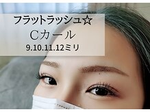 ベルバイグレイス(BELLE by grace)/フラットラッシュ