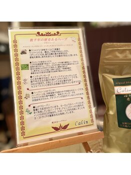 カラン(Calin)/ハーブティー