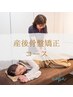 【8/20～9/6限定】無料＊骨盤矯正整体体験/歪み/腰痛/膝痛/むくみ/産後の歪み