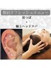 期間限定！口コミクーポン耳つぼジュエリー＋極上ヘッドスパ75分　¥6,000