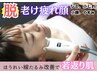 【たるみ・シワが気になる方へ】エンダモロジーフェイシャル￥15,000→7,000