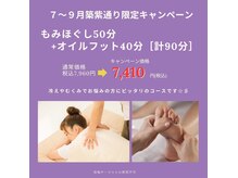 りらく本舗 筑紫通り店の雰囲気（7～9月限定のキャンペーンです☆）