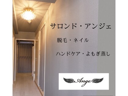 アンジェ(Ange)の写真