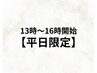 【9月平日13時～16時限定】韓国風束間まつ毛パーマ☆¥6600→¥4400