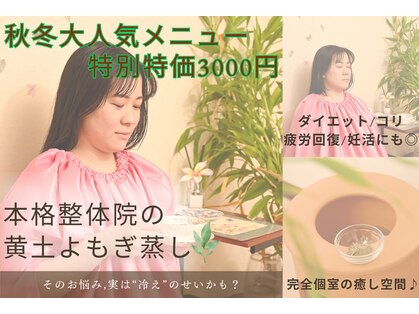 整体院 癒楽里の写真