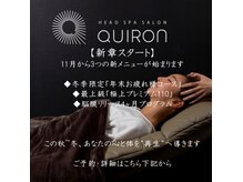 キロン(QUIRON)の雰囲気（お客様一人一人ににあわせたヘッドスパコース/OPもご提案します）