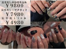 ブリスネイル 名護店(Bliss.nail)の雰囲気（長さだし持ち込み¥9800/長さだしマグネット¥7980/長さだし¥4980）