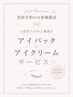 ◇次回予約のお客様限定