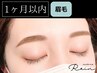 【1ヶ月以内】美眉毛アイブロウWAX+ポイント間引き（20本まで）+メイク