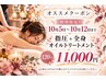 【期間限定】もみほぐし+全身オイルトリ―トメント・リンパマッサージ120分