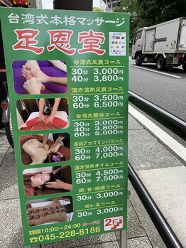足恩堂/看板