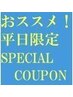 【平日限定】ヘッドマッサージ付き40分コース