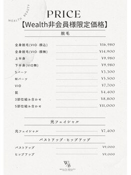 ウェルスフィットネス 南福岡(Wealthfitness)/WealthFitness非会員様価格表