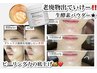【頑固な肌荒れに】REVIハーブピーリング+ 生酵素パウダー1g ¥11300