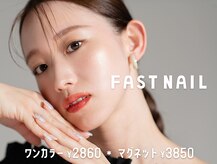 ファストネイル アスナル金山店(FAST NAIL)